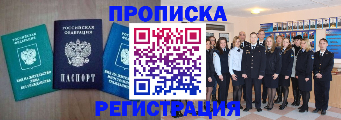 прописка для кредита в Сосновке