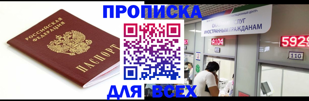 временная регистрация в Сосновке