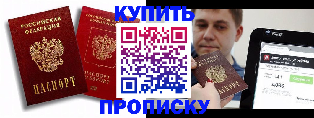 прописка регистрация в Сосновке